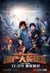 国产科幻片搞笑视频,国产科幻片中的欢乐宇宙之旅